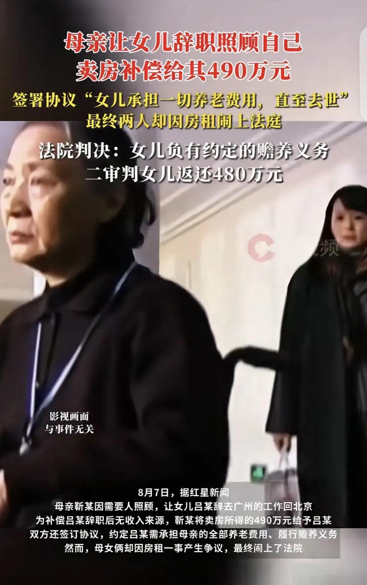 北京，一母亲把卖房款490万都给了女儿，让她辞去工作，回来给她养老，母女俩签下协