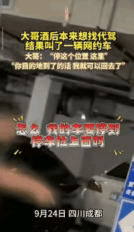 “笑喷了！”四川成都，有大哥喝大了打网约车，女司机接上他，大哥竟在车上指挥着往订