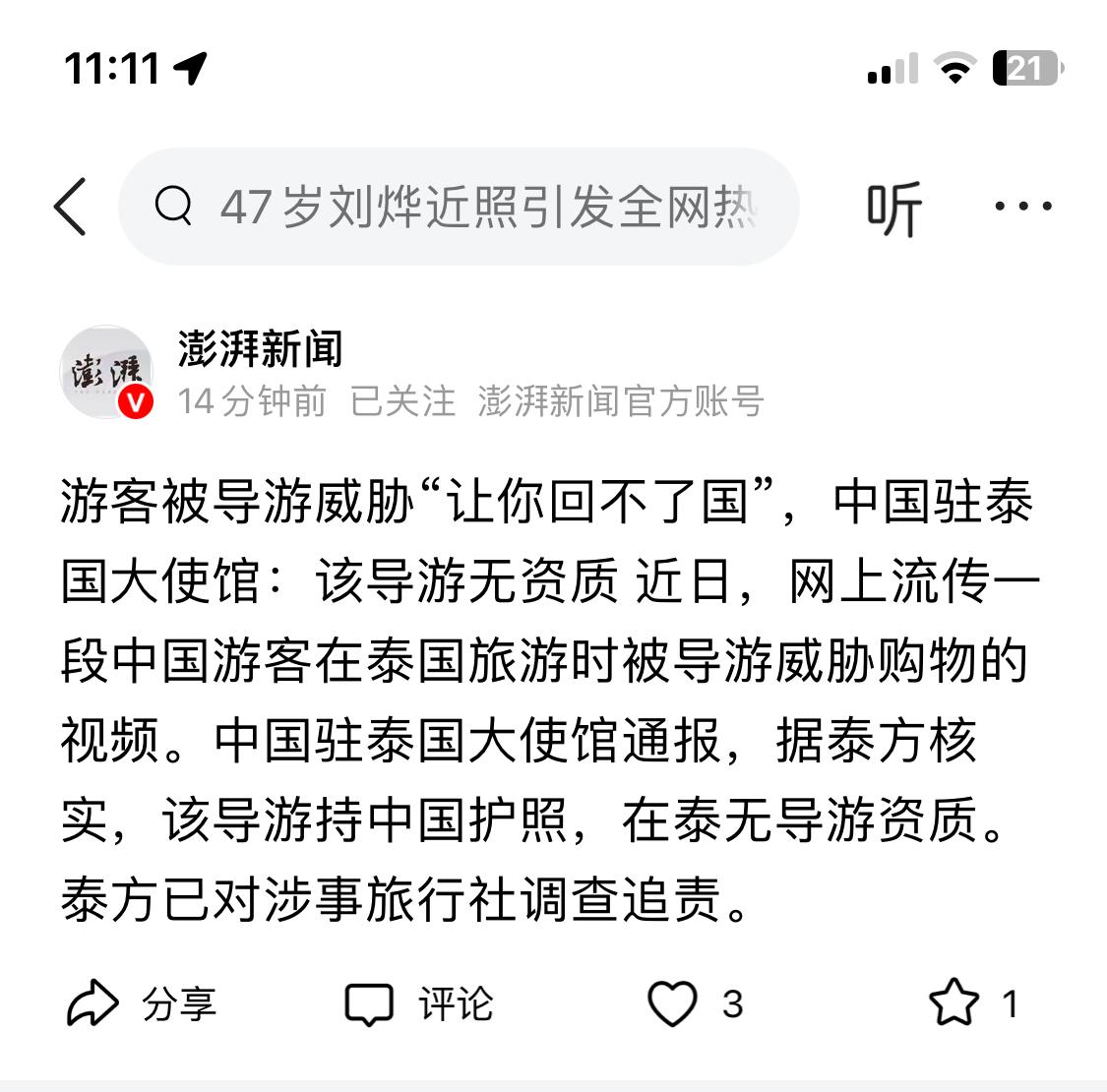 果然在国外对中国人最坏最恶的还是中国人。泰国这个叫嚷着让中国游客回不了中国的导游