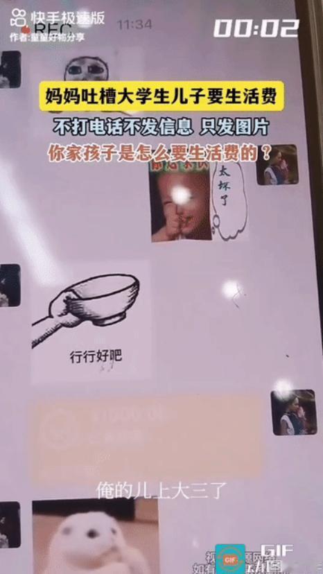 笑不活了！一位妈妈在网上吐槽自己上大三的儿子跟自己要生活费，从不打电话也不发信息