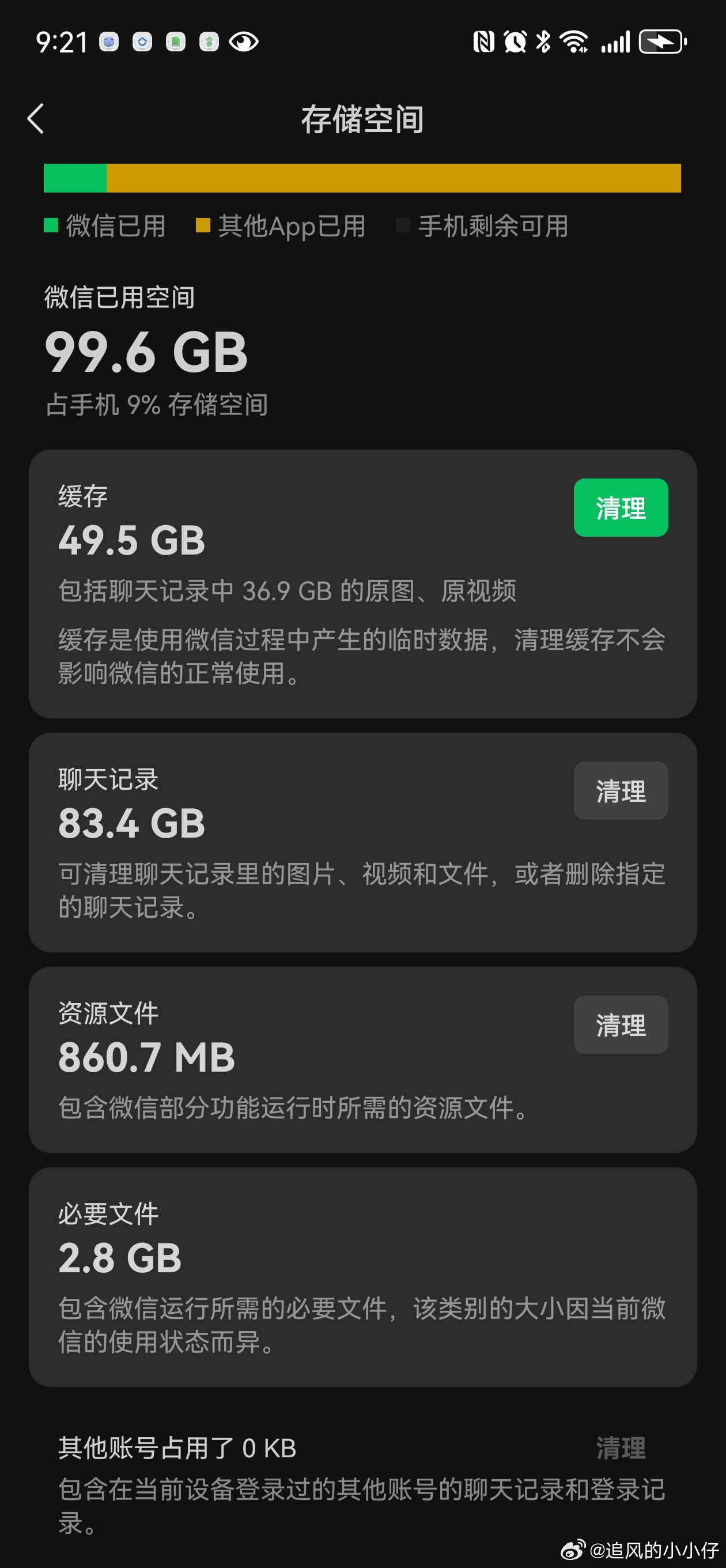 微信比较吃内存
