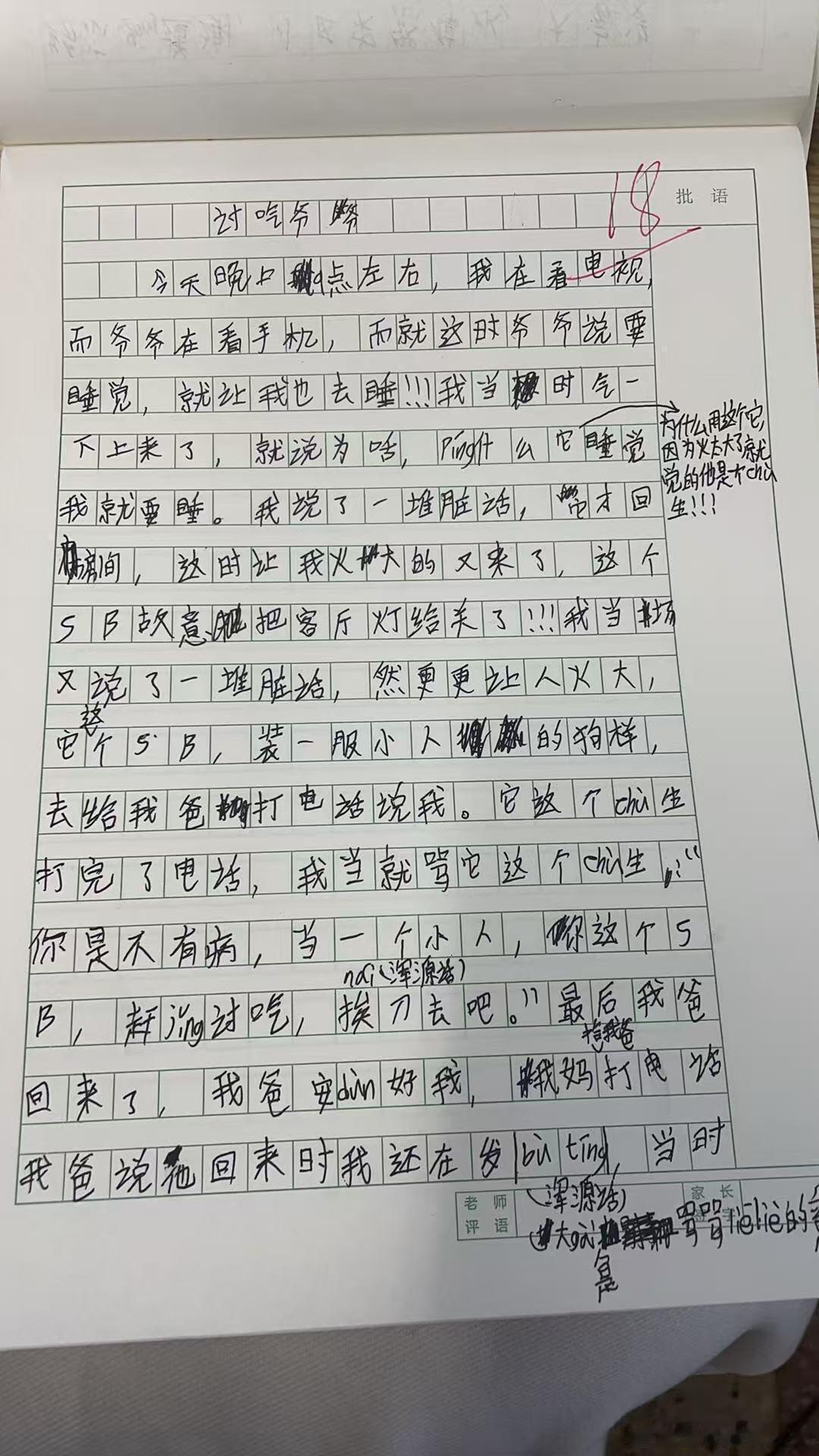 孩子辱骂爷爷的出生，应如何应对？