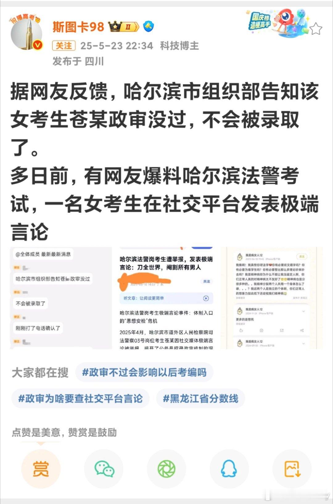 女考生发表极端言论被网友曝光，使其政审未过，事件被搬运至豆瓣小组，引起b豆瓣的广