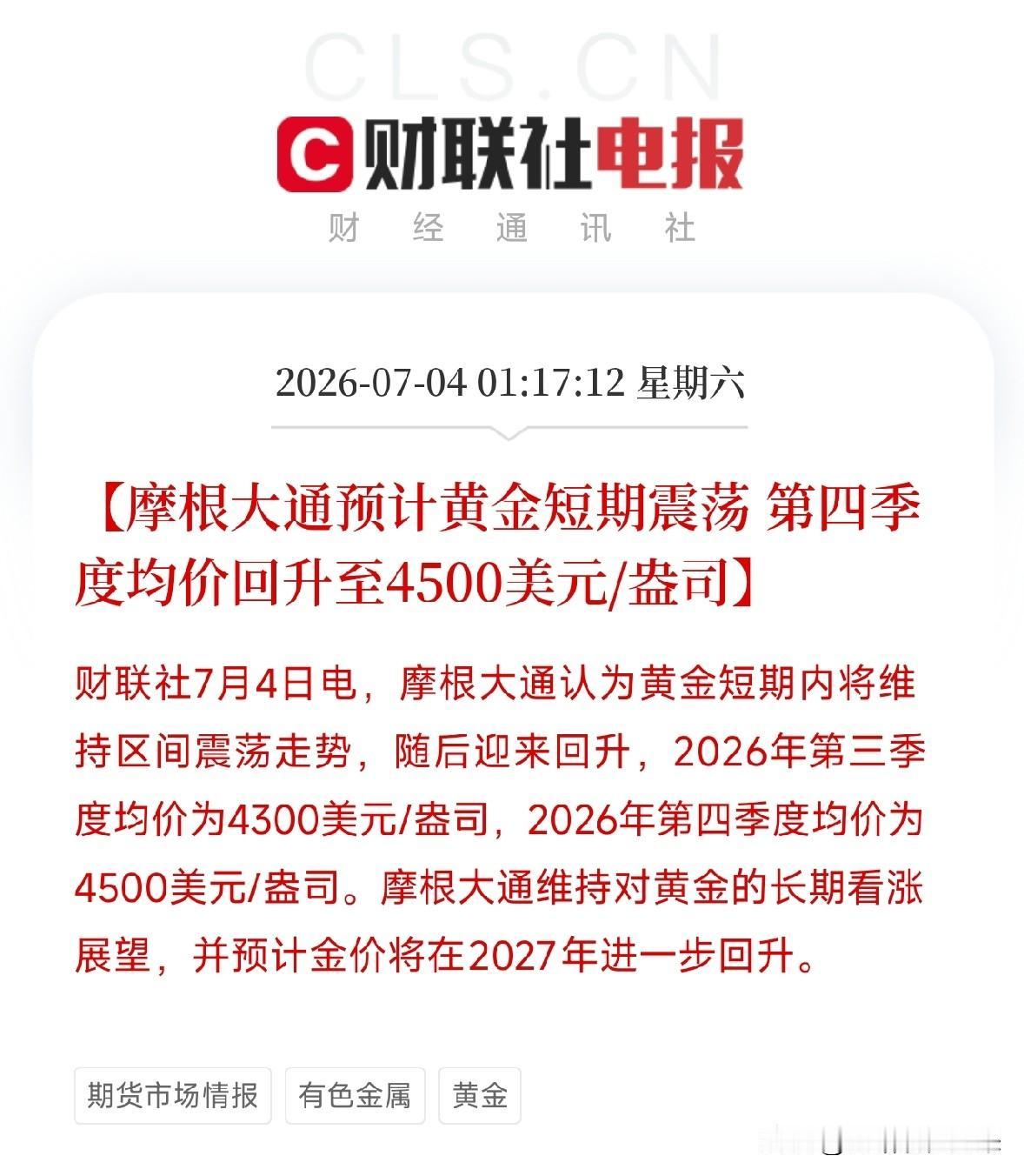 周末利好消息来了！利好消息如下利好消息1：证监会再融资新规征求意见，储架发行