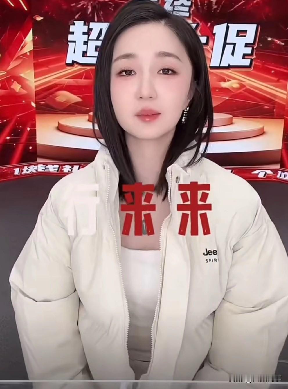 徐婕回应蛋蛋，辛选不靠流量而生，我们是认真带货，直播正规军！徐