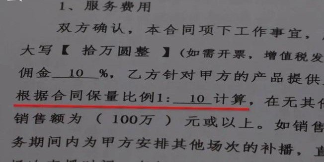 女子花10万请明星带货仅卖出1单【王某为卖腊肉花10万元请明星带货，直播公司承诺