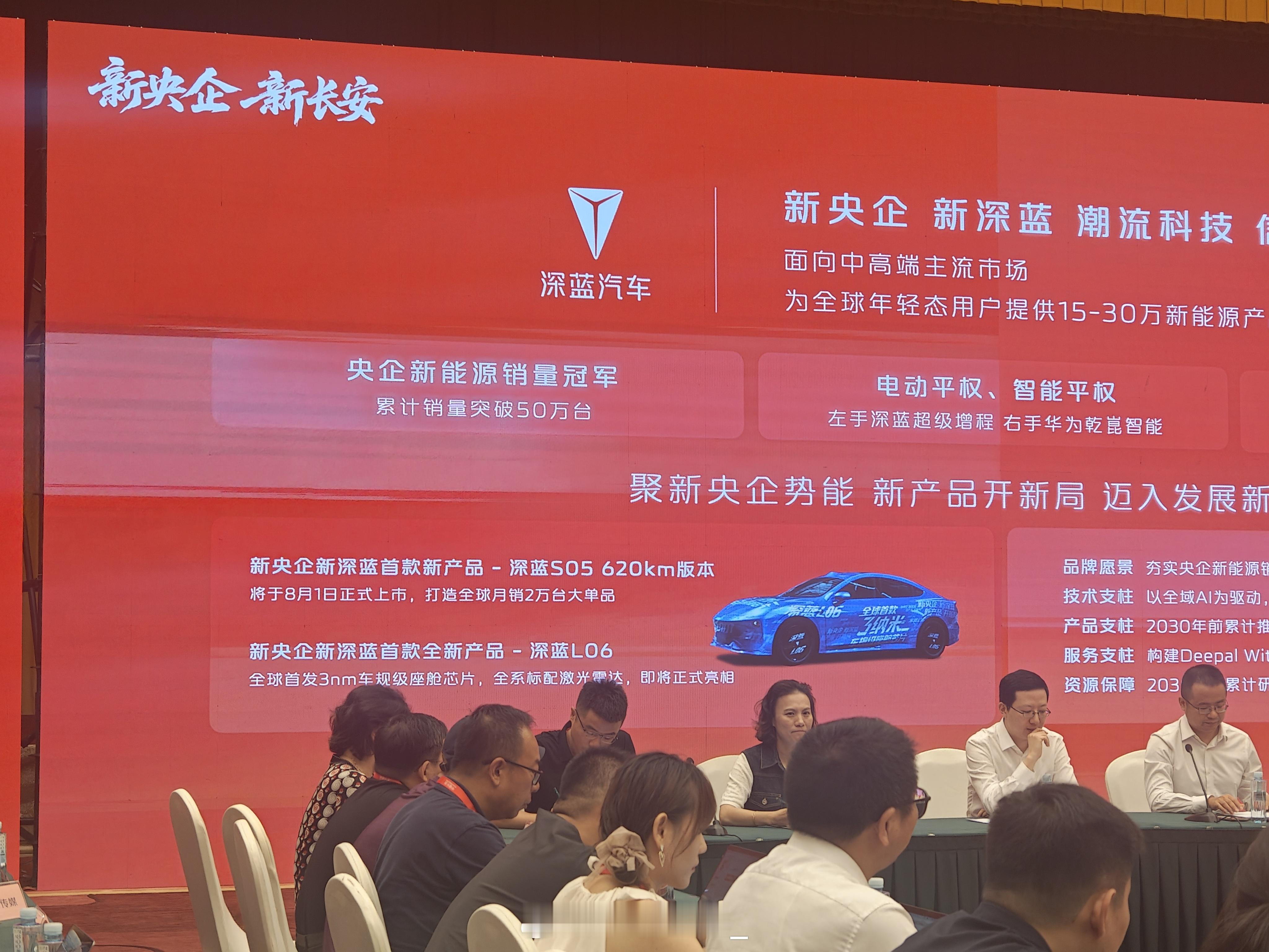 长安深蓝邓总提到：深蓝定位在新长安后会更清晰。定位在15-30万的新能源产品