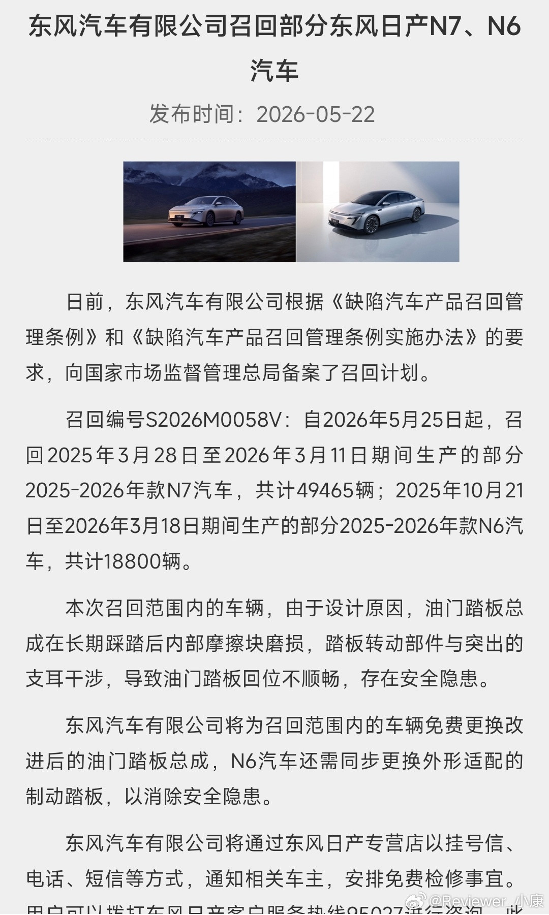 东风日产召回，这不是简单ota事情，而是油门踏板问题，涉及4.9万辆，感觉挺严重