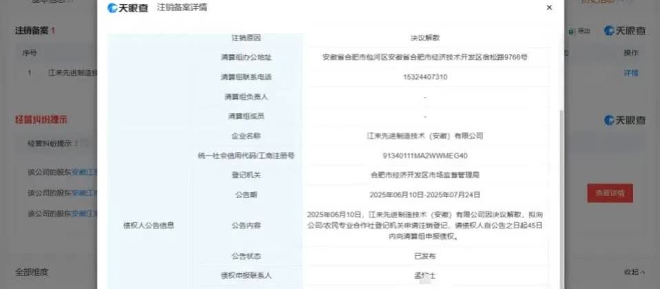 再无江淮，蔚来合资公司解散蔚来和江淮合资的公司宣布解散了！黑粉狂怒，再也