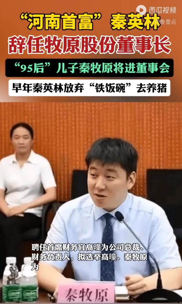 2000多亿A股龙头换帅，95后“少东家”进入董事会。牧原股份交接班，最大的