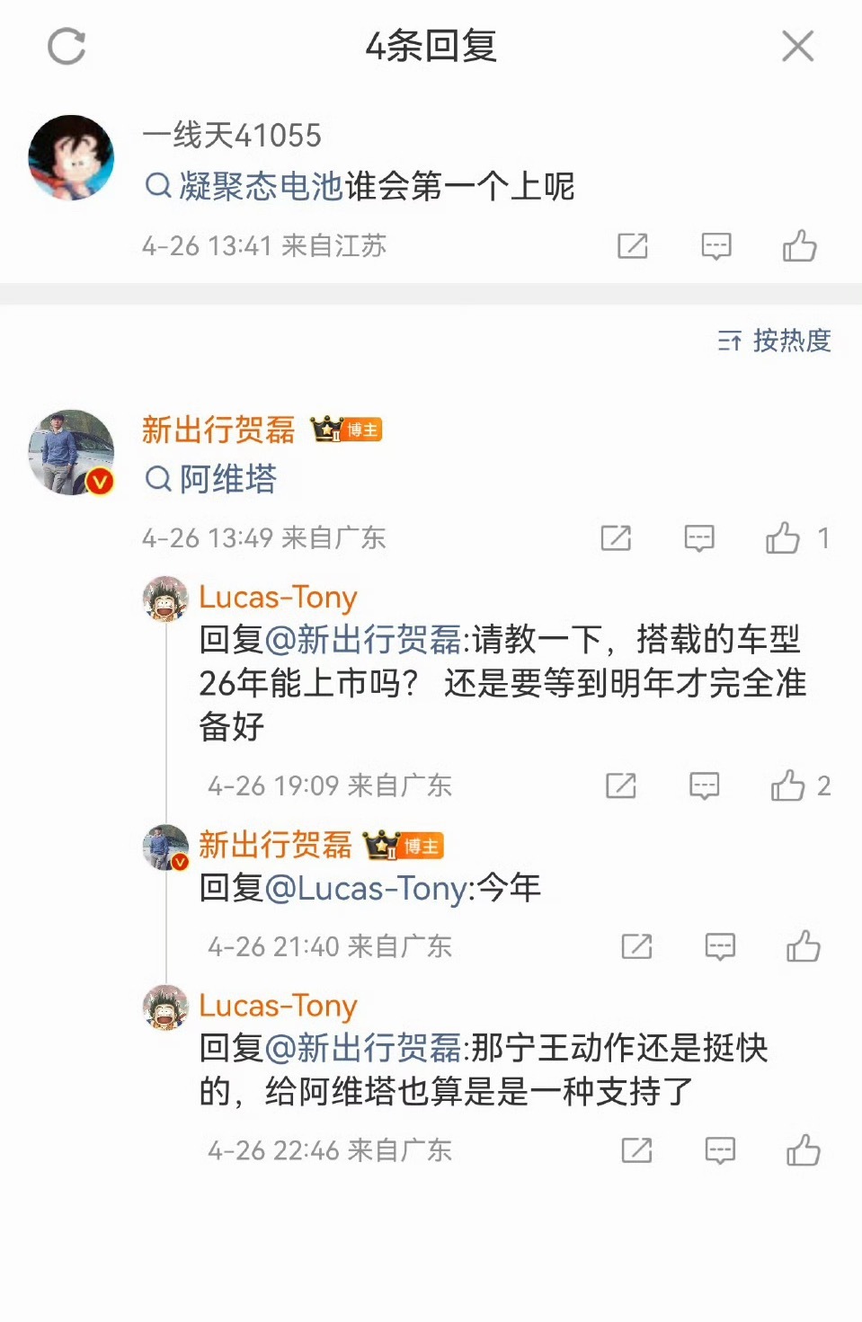 贺总透露说宁德时代凝聚态电池今年阿维塔先用上，估计就是阿维塔的六座SUV了