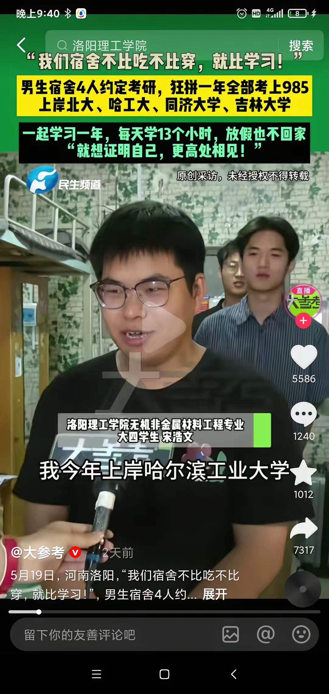近朱者赤！洛阳理工学院的一大学宿舍的4名男生，约定好一起考研，结果疯狂备考，最后