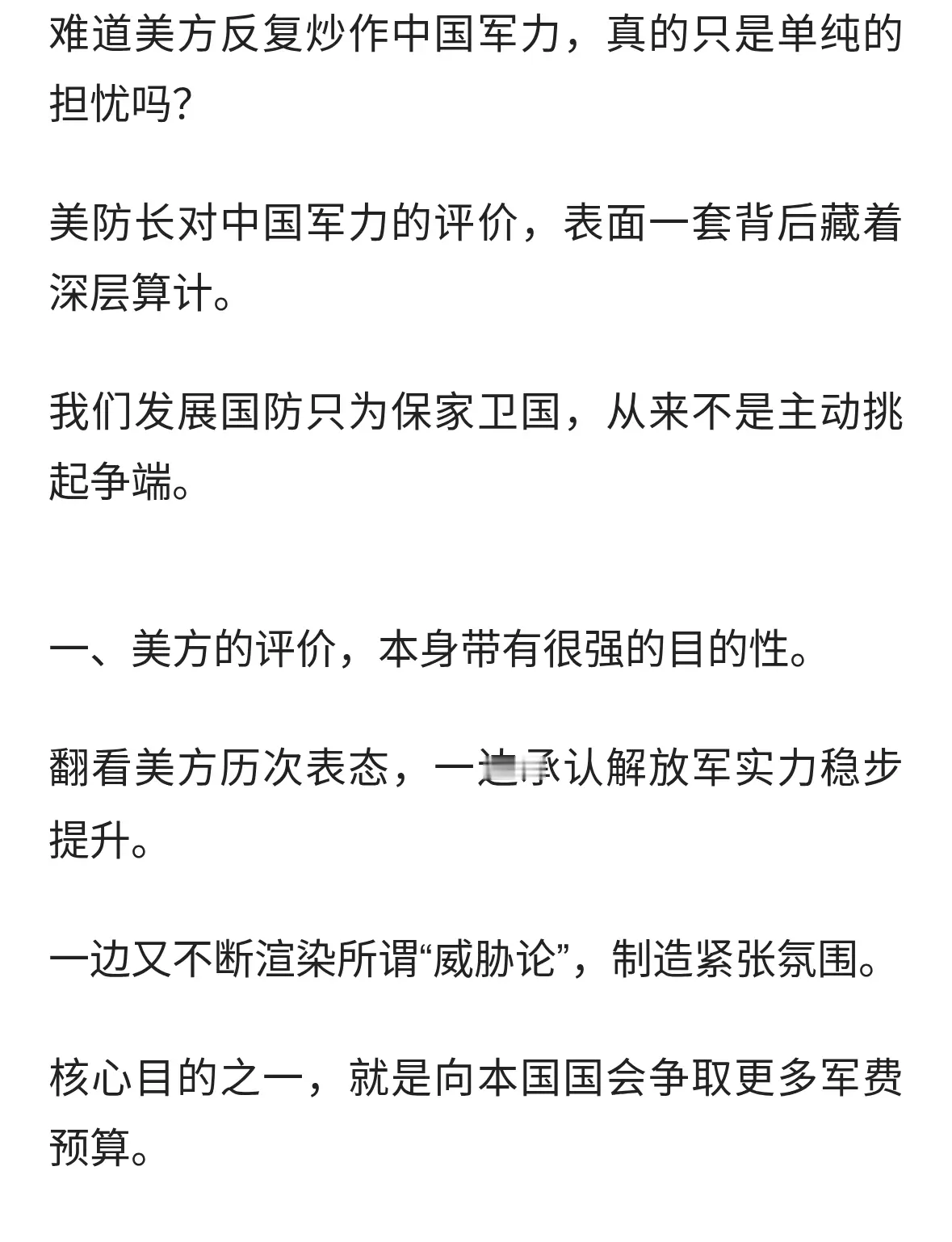 美防长点评中国军力，背后真实用意看懂了吗？