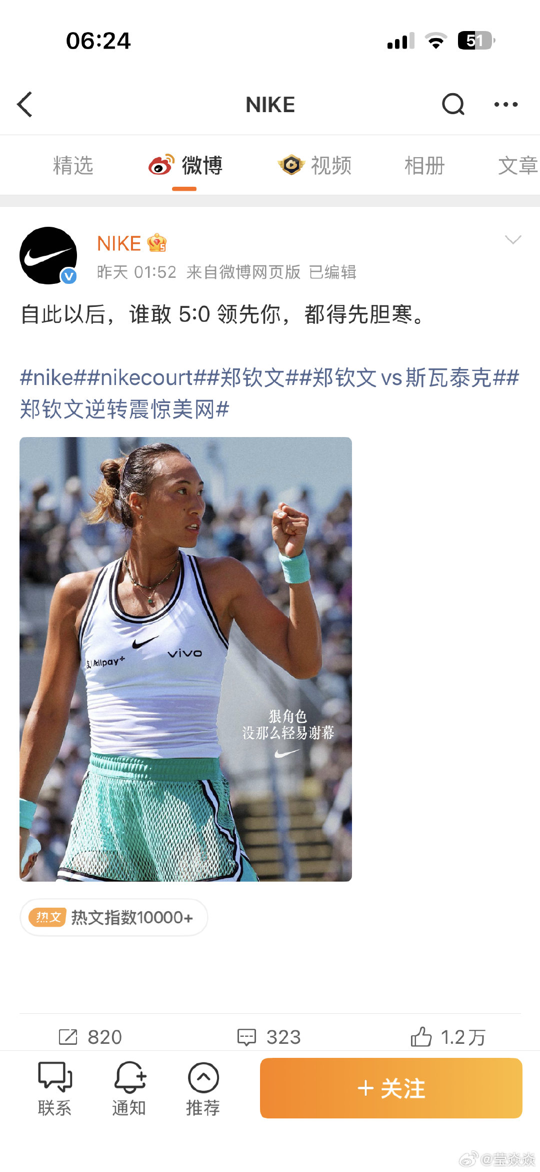 #耐克给郑钦文写的文案#耐克给郑钦文写的文案，足以看出耐克是真欣赏郑钦文。自从以后，谁敢5:0领先你