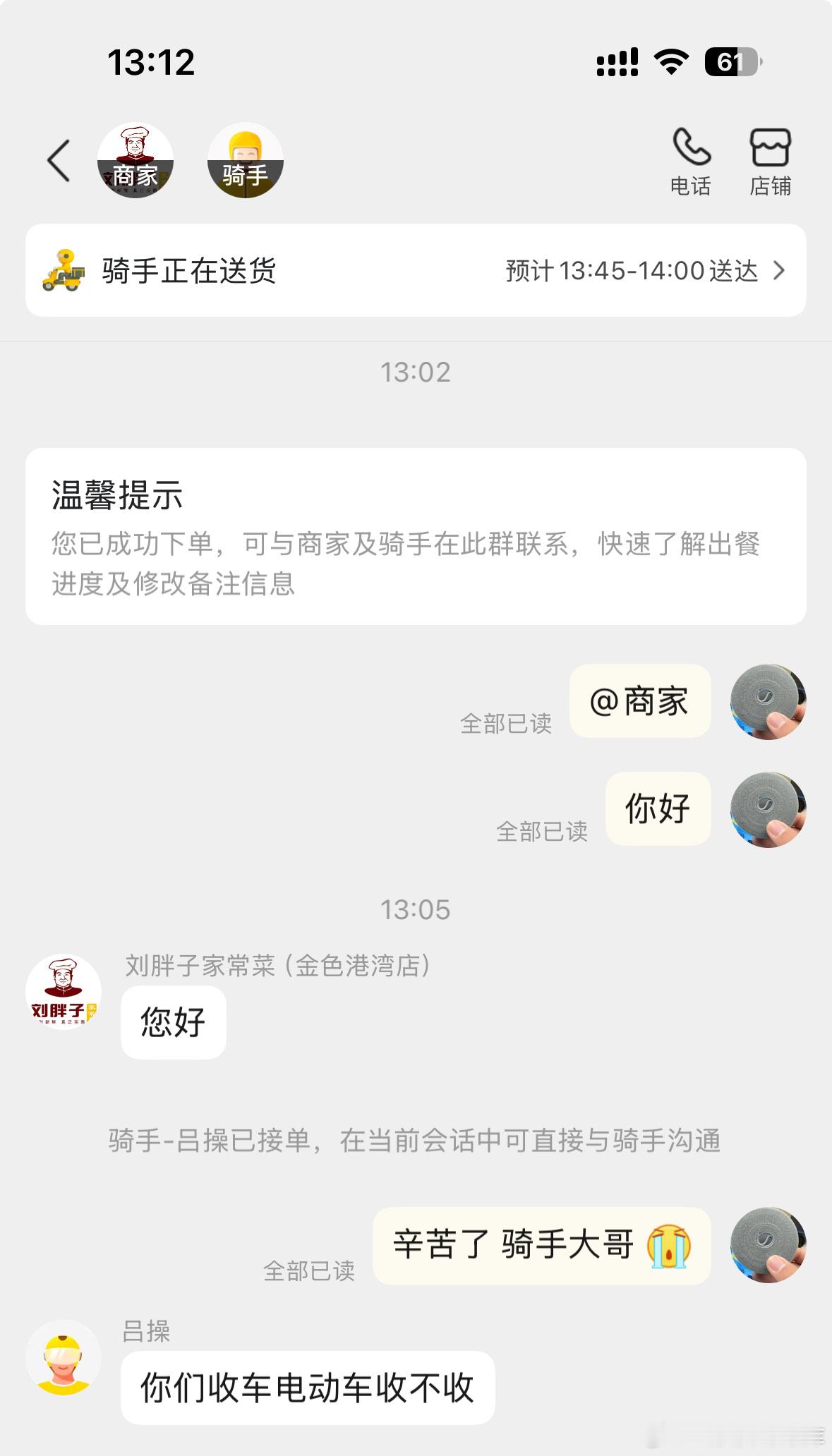 点个外卖被骑手问收不收车四个轮的咱收俩轮的咱不懂啊[大笑]​​​