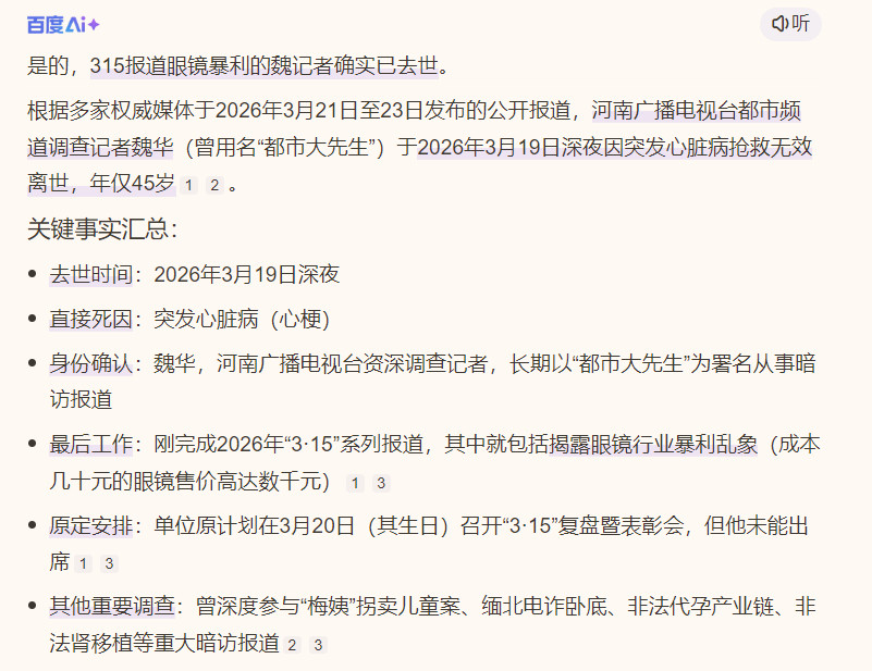 315调查眼镜到底有多暴利315报道眼镜暴利的魏记者去世了？记者魏华逝世