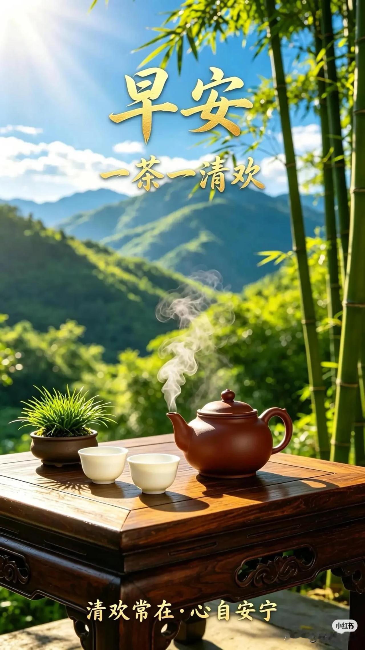 把烦恼留在昨夜，带着温柔奔赴今天，早安。