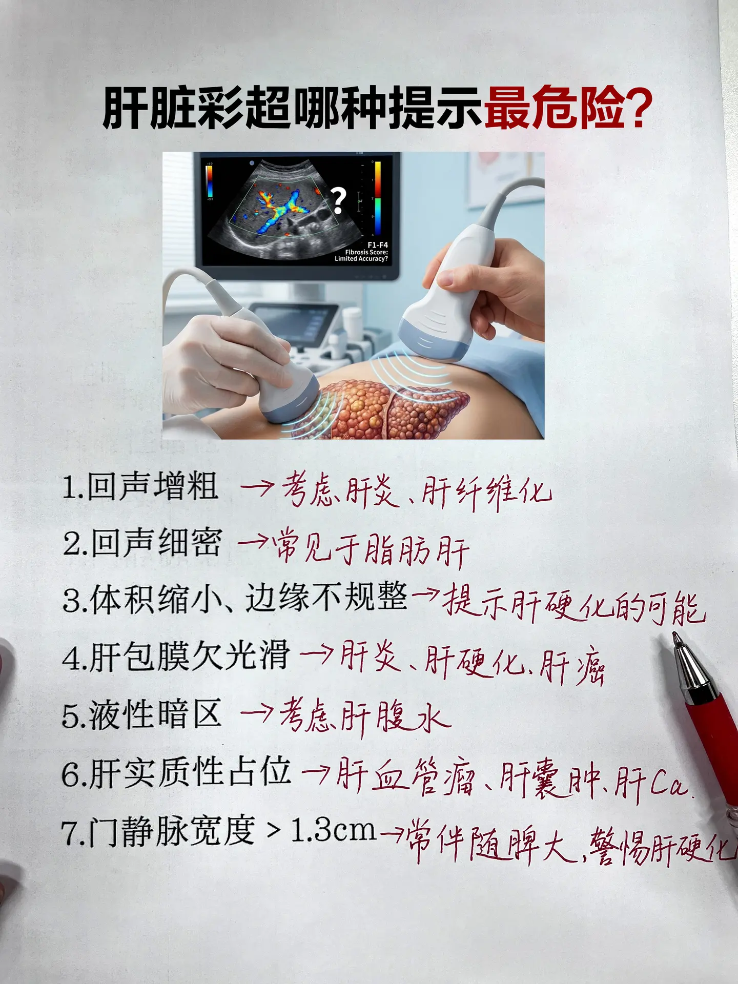 肝脏彩超哪种提示最危险？