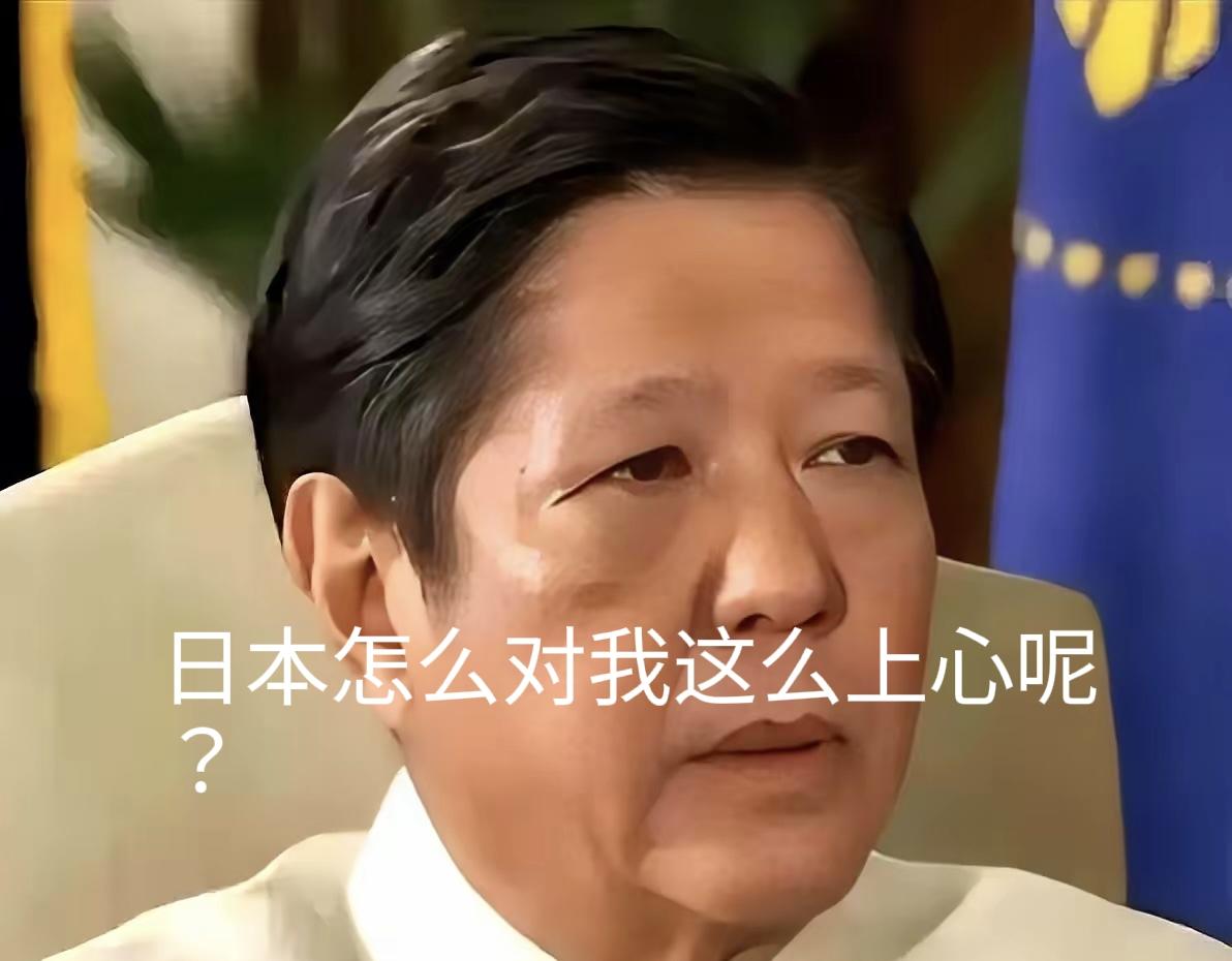 果不出所料，日本太阴狠，这是非要把菲律宾推下水的节奏啊！有消息称日本有意让小