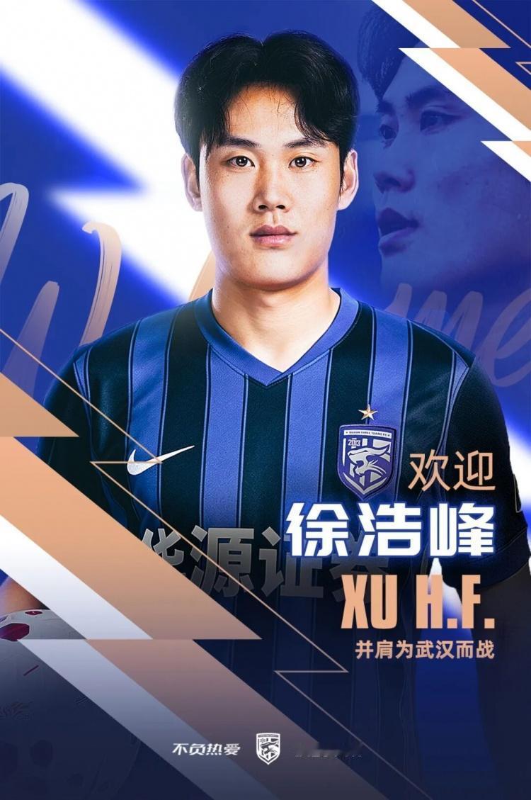 夏窗开启两天，武汉三镇引进徐浩峰，李昂在谈！6月18日，联赛夏窗开启，整个中超
