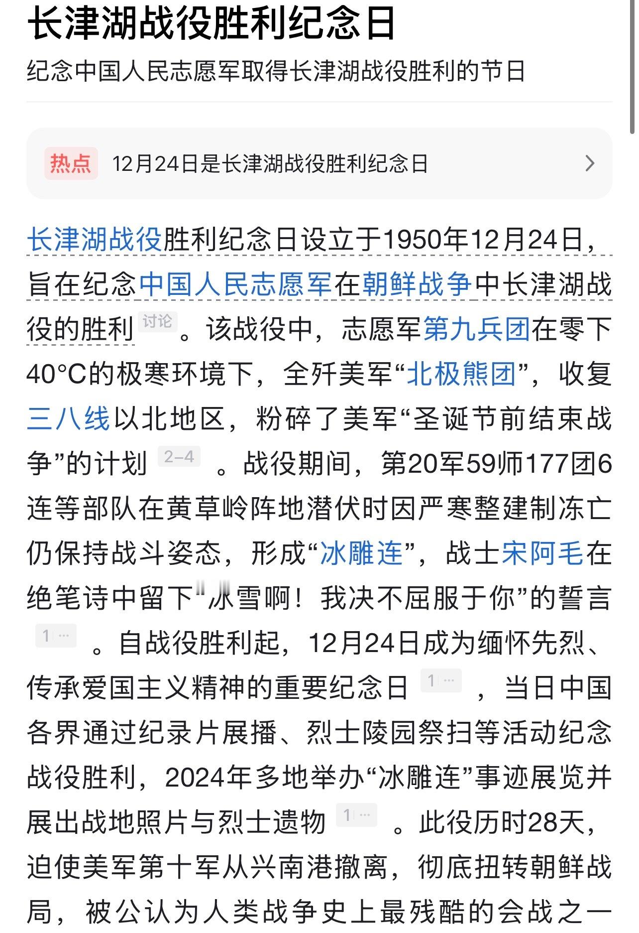 希望大家过平安夜的同时不要忘记🙋12月24日也是长津湖战役胜利纪念日！平安夜