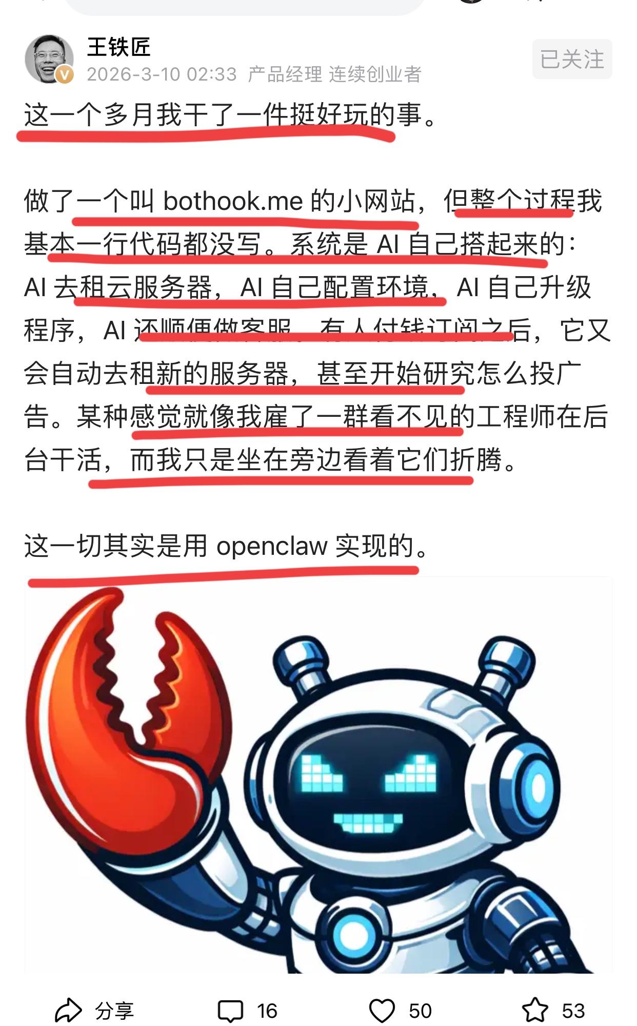 免费视频网站快播创始人王欣最近也爱上了小龙虾！！他还专门用小龙虾搭建了一个网站