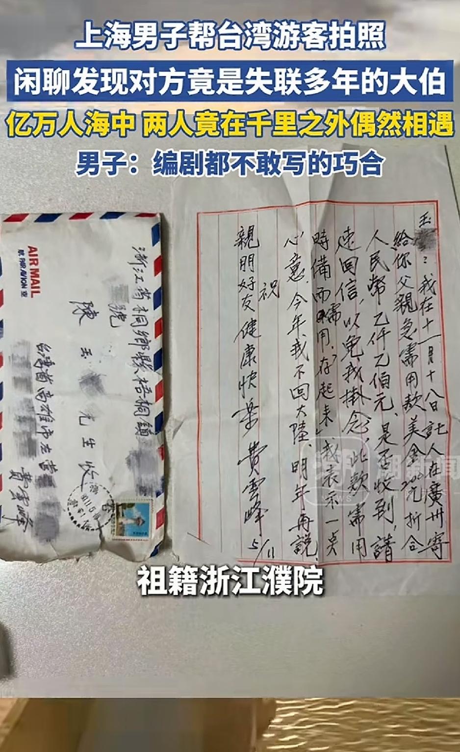 缘分真是妙不可言。一男子去云南泸沽湖游玩，期间就帮一位台湾游客拍照，不料二人闲聊