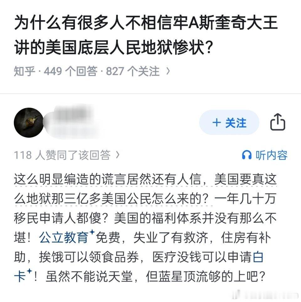 为什么有很多人不相信牢A斯奎奇大王讲的美国底层人民地狱惨状？