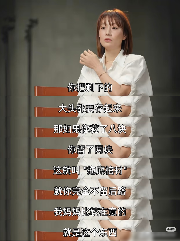 马伊琍的存钱观，把成年人的底裤都扒干净了。她经历过婚姻变故，也遇过家人急需用钱的难关，才说出这番话。