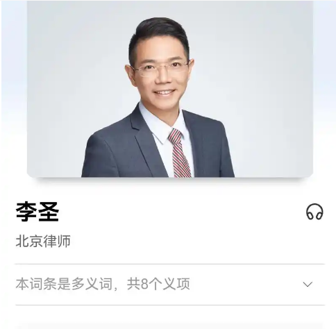 邪不压正！显然，他们错判了我们的李律。他们没料到，这位精通法律与医学的硬