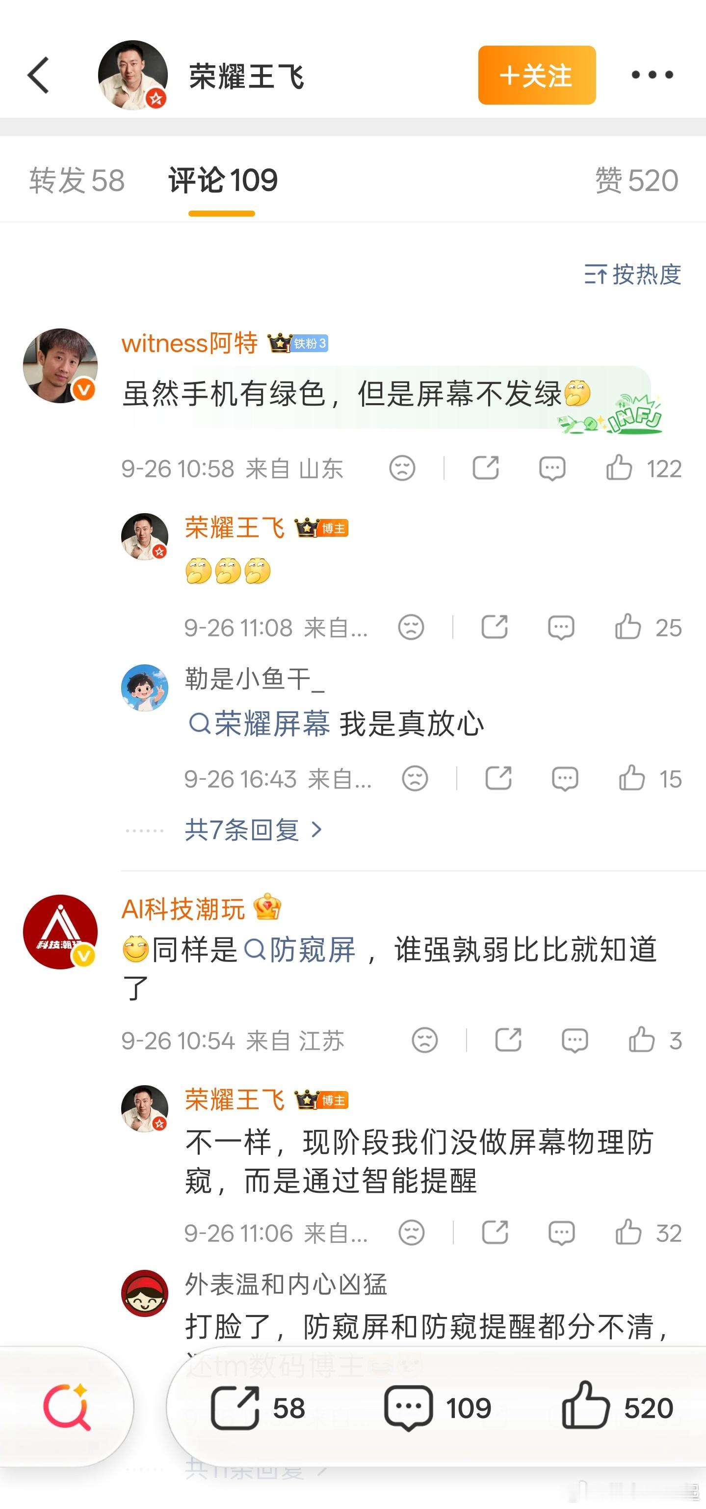 荣耀这是贴脸开大啊，荣耀Magic9至臻黑钻屏拥有防窥提醒功能，今天发布会看看
