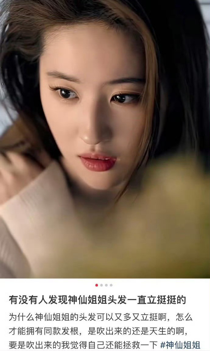 有没有人发现一下神仙姐姐的头发