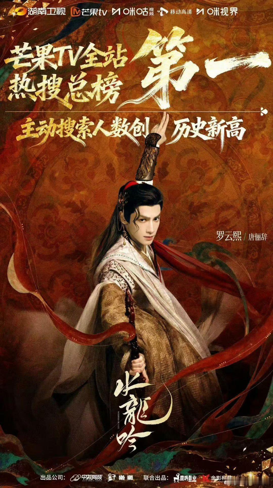 水龙吟连导演都防爆了吗笑称这是防爆剧的“新流程”！《水龙吟》开播首日数据断层第