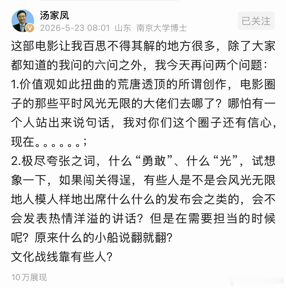 汤家凤教授再次贴脸开大，炮轰电影圈子的那些大佬！