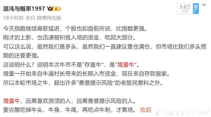 一大清早就这么刺激，看来真是增量牛来了。​​​