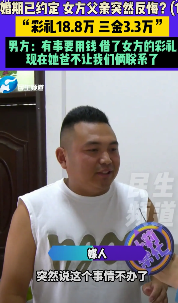 万万没想到！河南周口，两家人约定好婚期，男方给了彩礼，可女方却突然变卦，说不结了