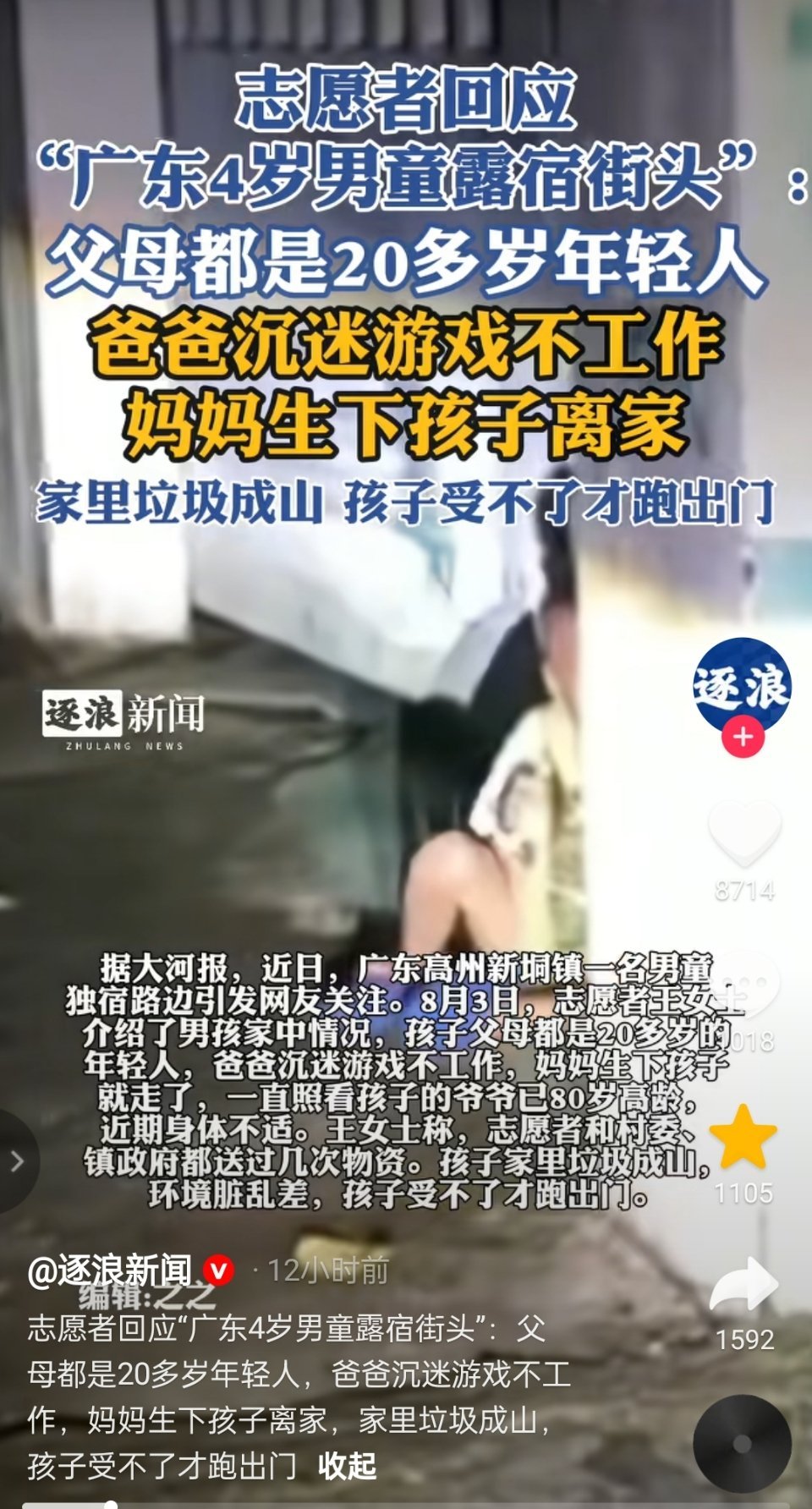 妈妈抛夫弃子，爸爸沉迷游戏不工作。