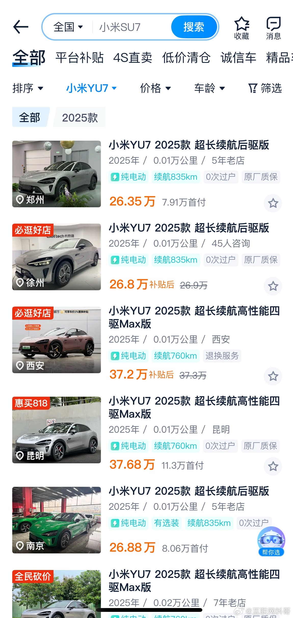 卧槽，小米YU7这么多二手车？而且公里数都是0.01万公里，真是离谱，为啥这么多