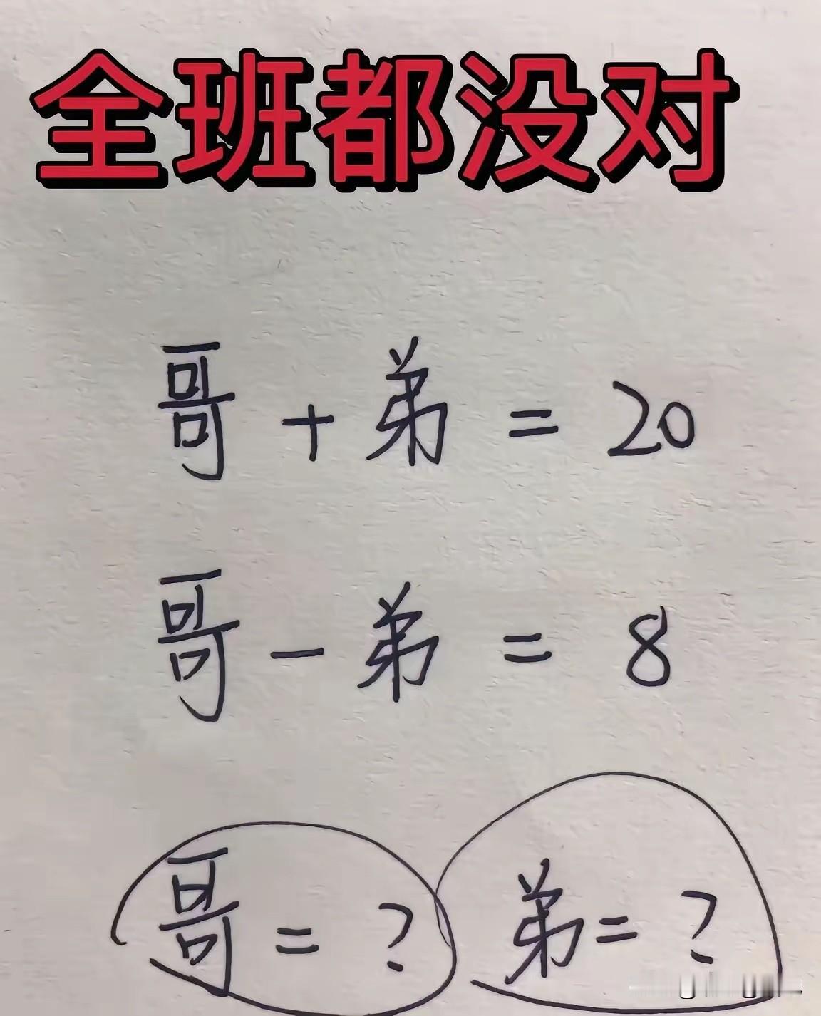 有没有课代表？看看哥哥和弟弟多大了。