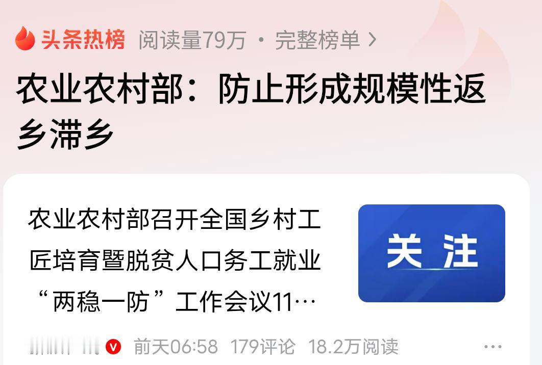 “防止形成规模性返乡滞乡”被人恶意带了节奏，网络纷繁复杂，大家要有自己的判断！