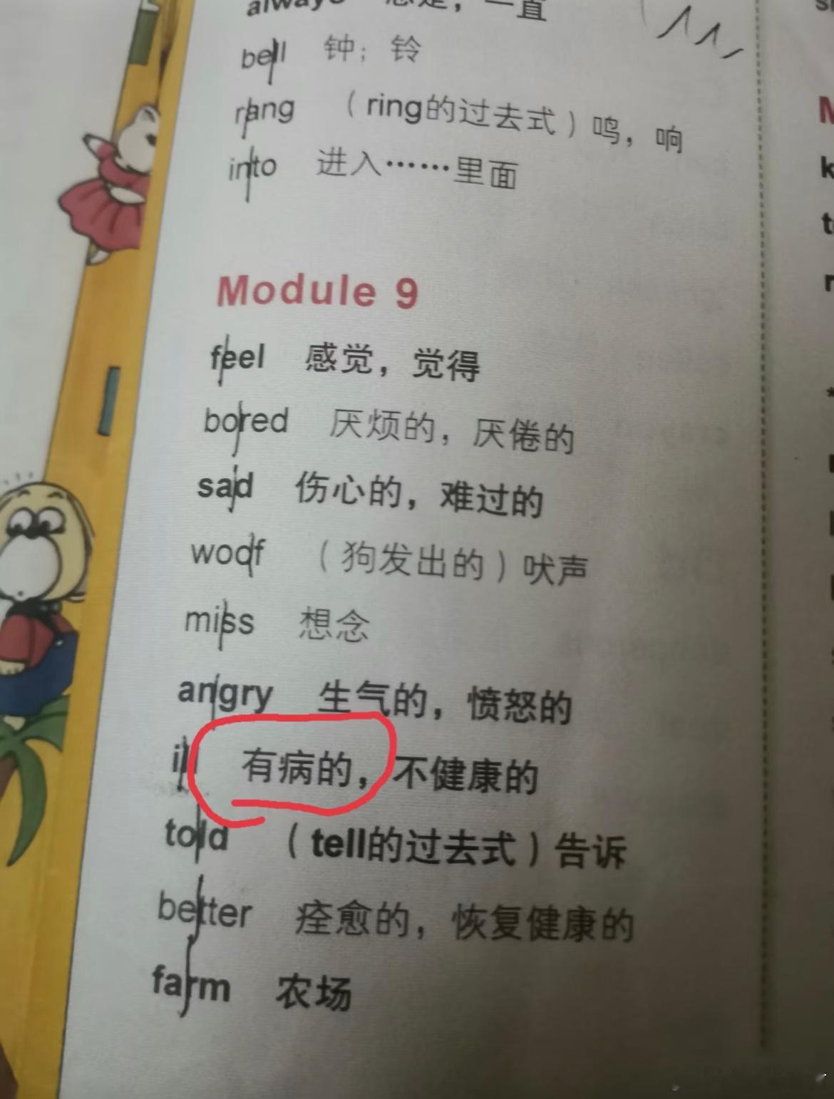 五年级上册英语课本有这么离谱吗？​​​
