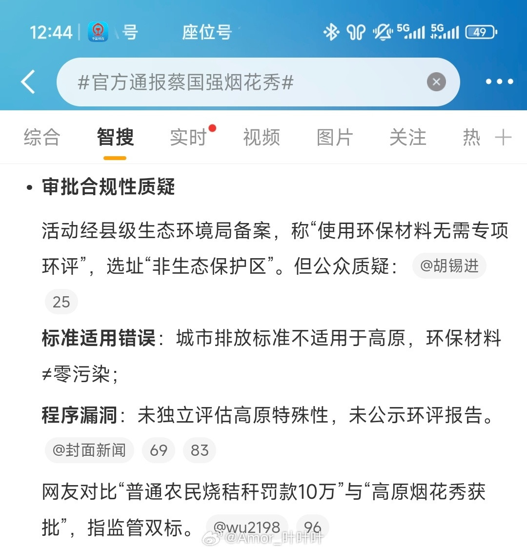 官方通报蔡国强烟花秀谁通过的审批……是否存在受贿？送了多少件始祖鸟？​​​