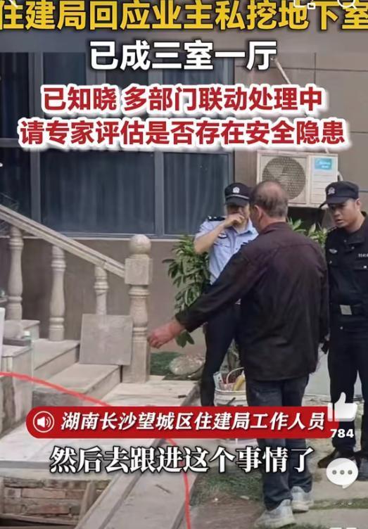 5月11日红星新闻报道，湖南长沙，一栋33层住宅楼的一楼住户，私自往下深挖三