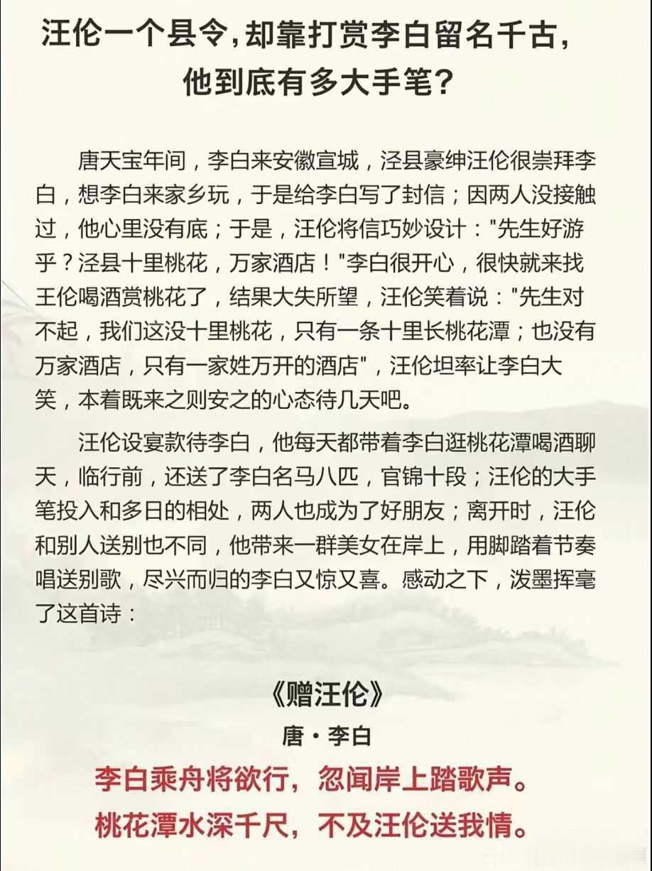 《赠汪伦》背后的故事。​​​