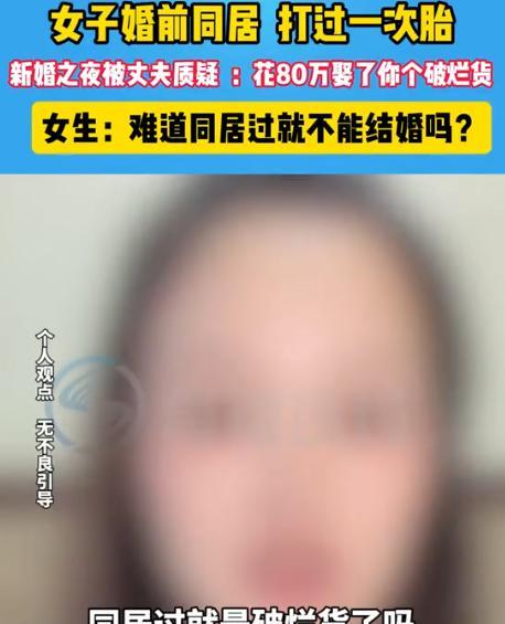 河南，女子新婚一番云雨后，丈夫却一脸疑惑质问她是不是生过孩子，女子瞬间不知所措，