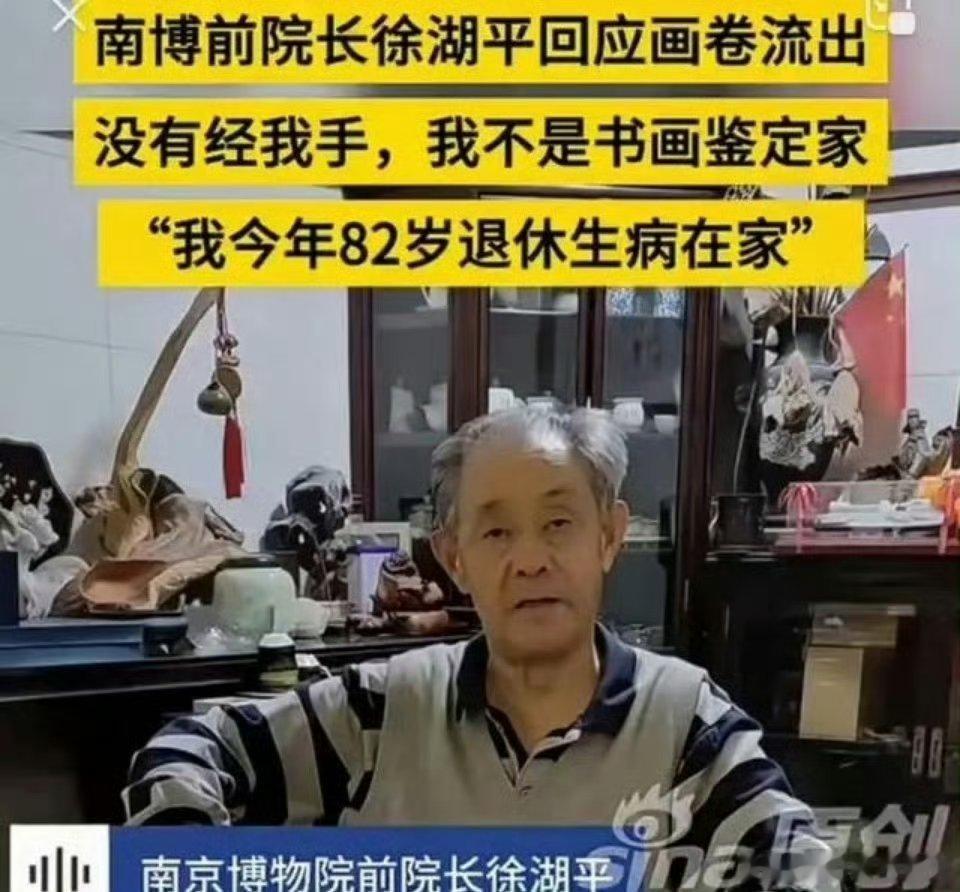 真的假的？南京博物院原院长徐湖平因肺癌去世画找回来了吗？​​​