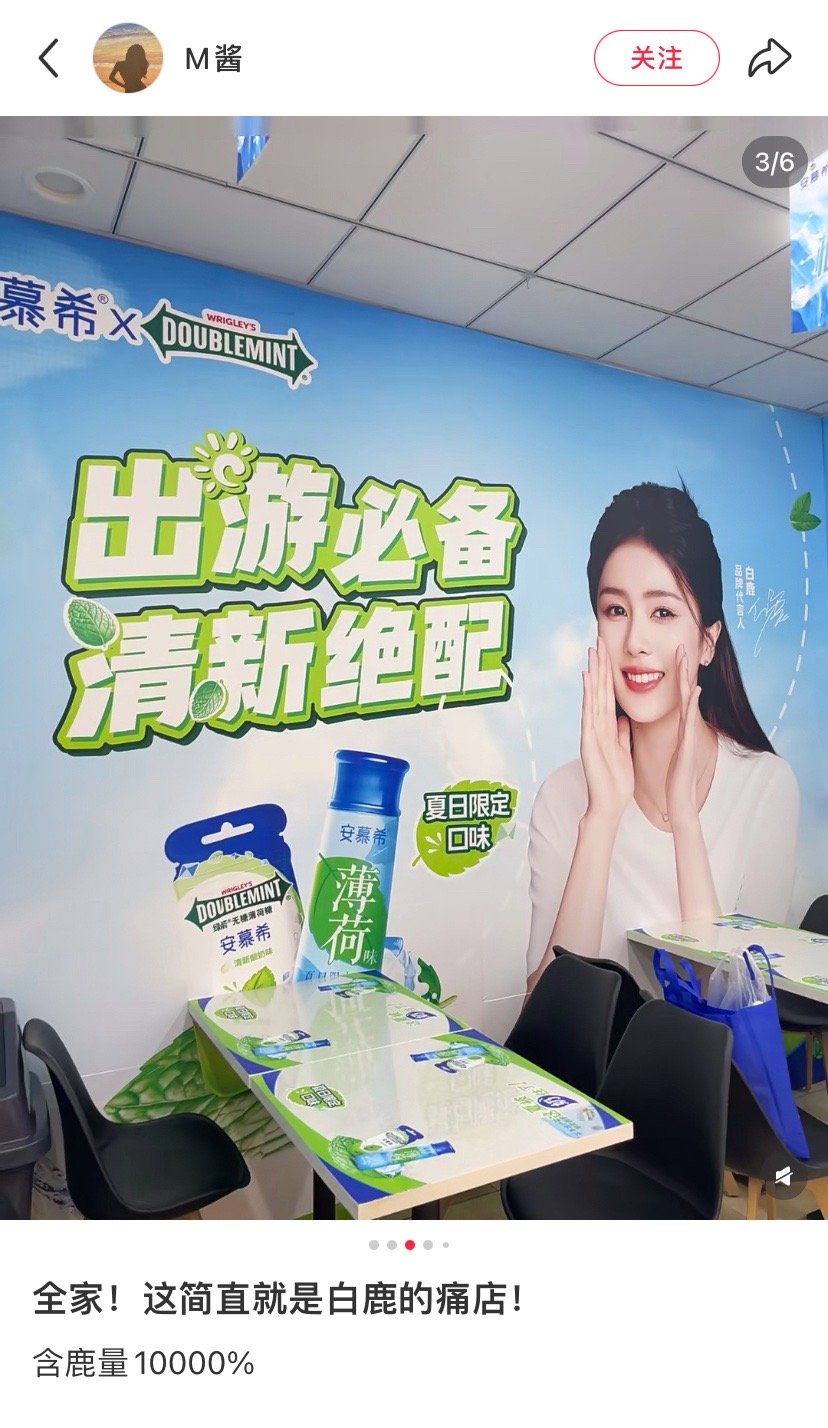 我嘞个豆这个含鹿量也太高了吧整个店都满满的铺满了我们👇🏻【安慕希品