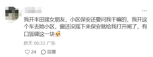 一个买比亚迪秦的网友说，开丰田接女朋友，小区保安还要问干嘛的，开秦去她小区，窗还