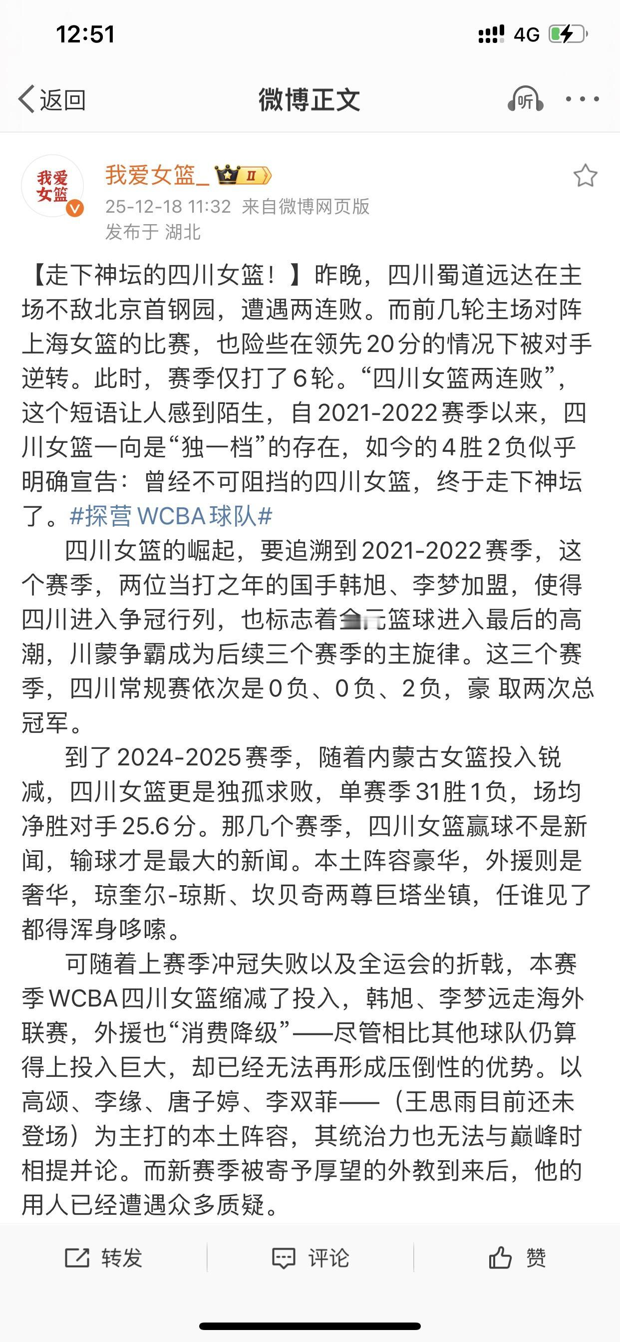 WCBA“神坛”上的东莞女篮！开局到现在就是六连胜，上赛季还是总冠军而且