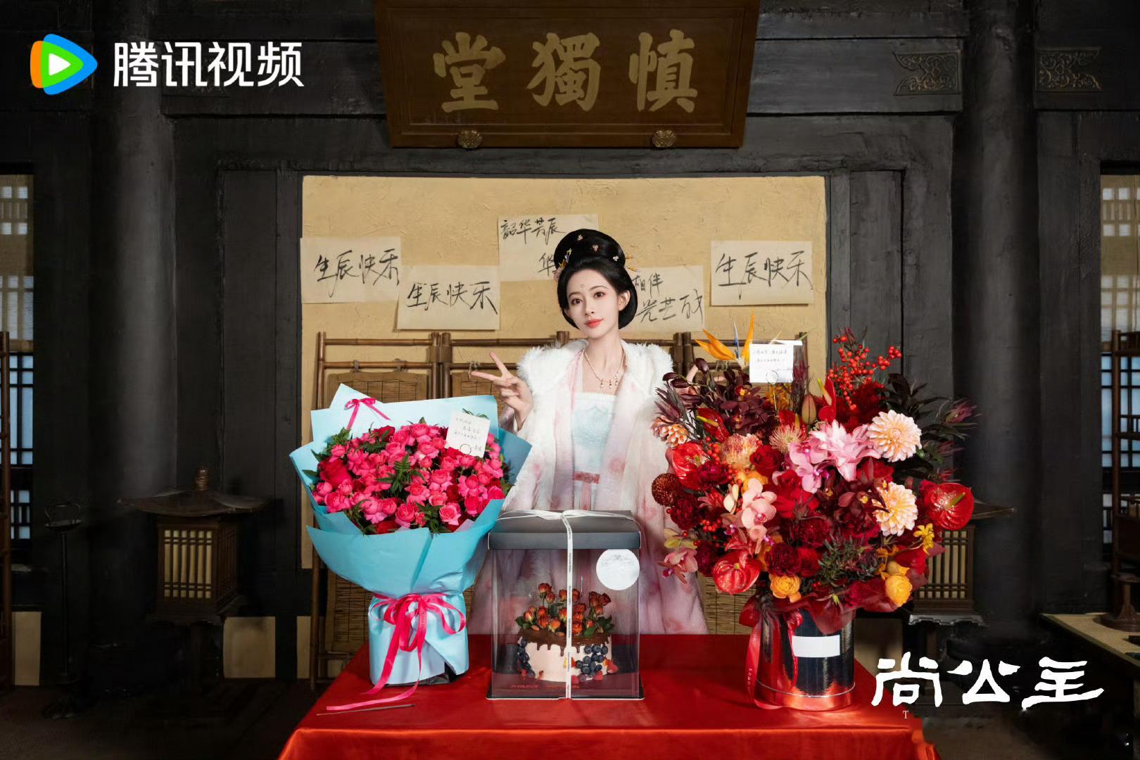 一起过生日了尚公主发了孟子义庆生照孟子义尚公主剧组庆生照